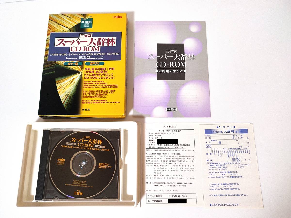  super large ..CD-ROM three ..EPWING [ large .. no. 2 version /tei Lee navy blue sa chair britain peace * Japanese-English dictionary / Chinese character dictionary ] compilation 