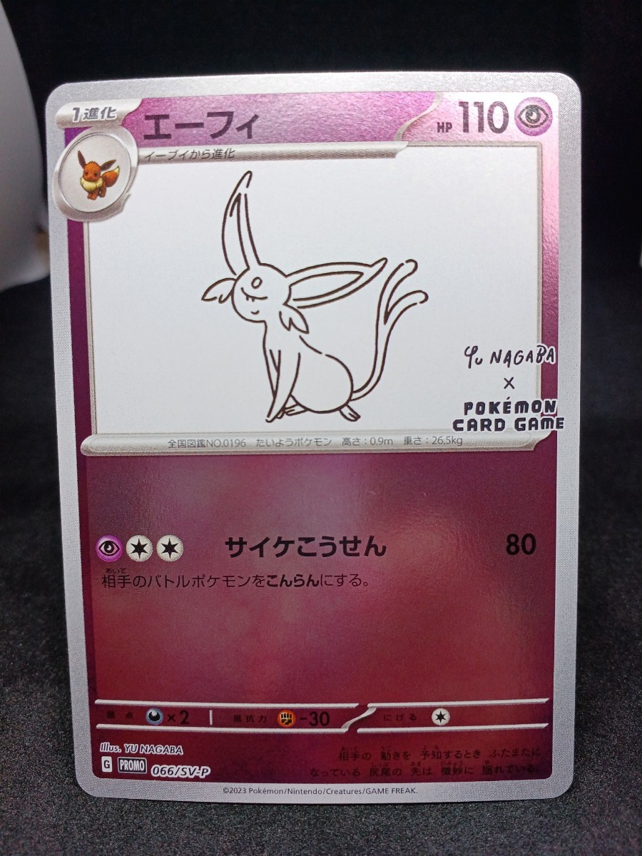 大量出品中 正規品】ポケモンカード NAGABA 長場雄 エーフィ 大量出品中 正規品】ポケモンカード NAGABA 長場雄 エーフィ