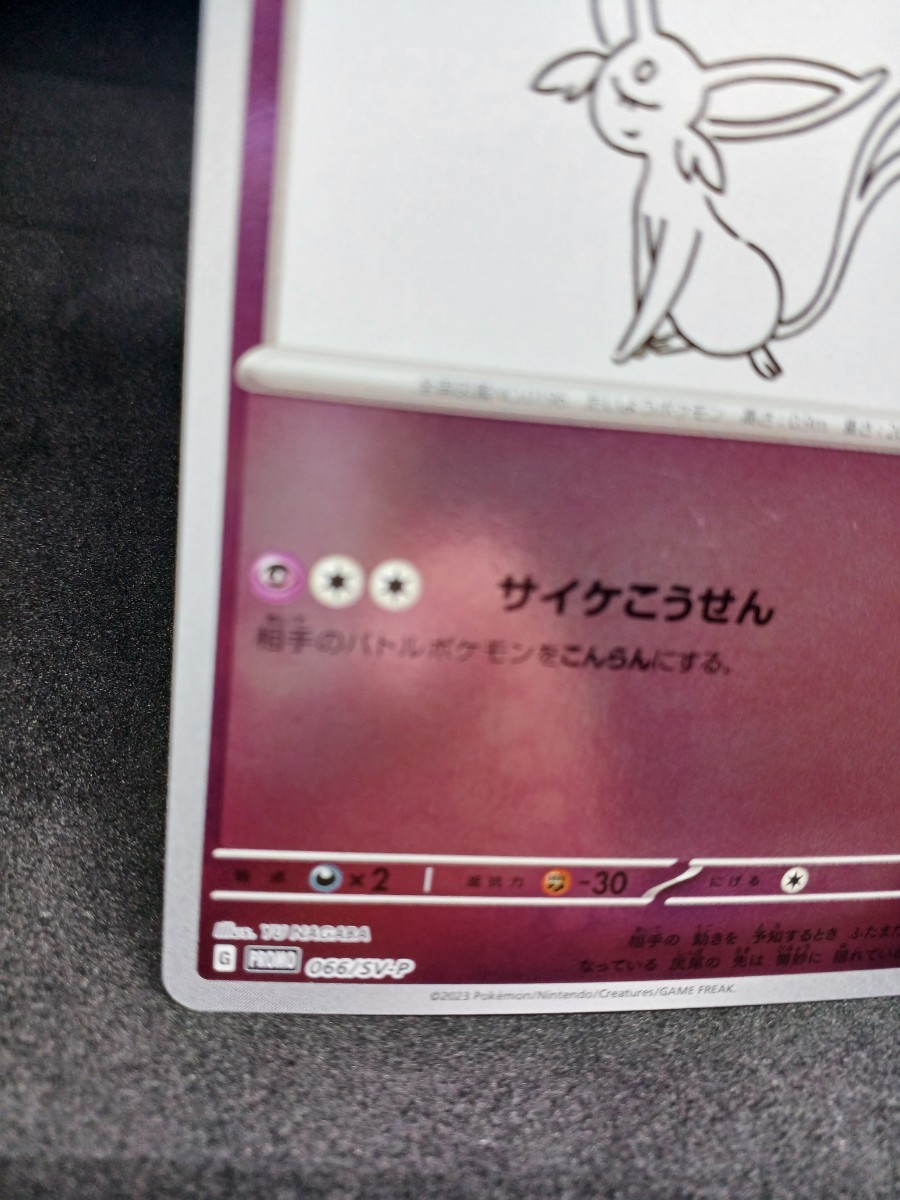 大量出品中 正規品】ポケモンカード NAGABA 長場雄 エーフィ 大量出品中 正規品】ポケモンカード NAGABA 長場雄 エーフィ