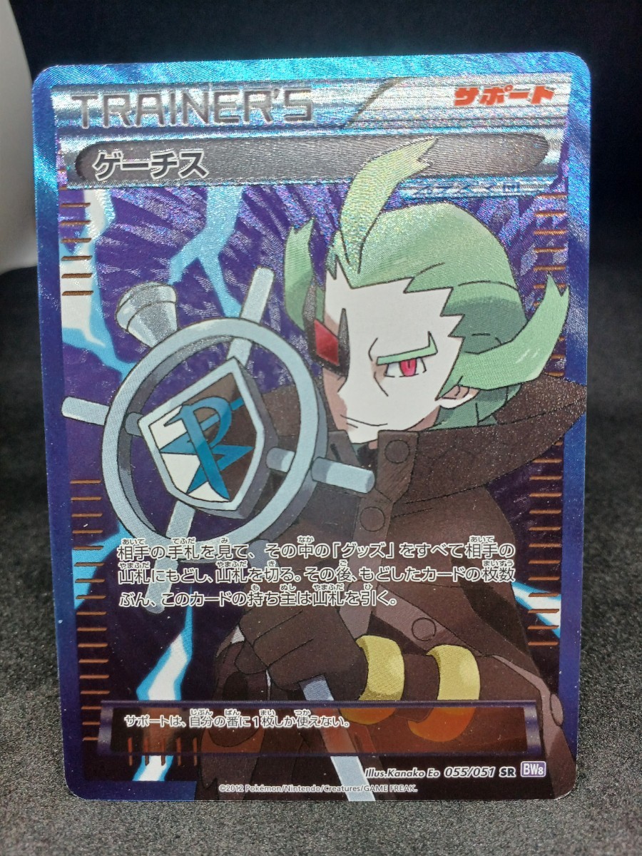 【大量出品中 正規品】 ポケモンカード　ゲーチス SR BW8 055/051　 まとめて処分中　Buyee　OK 歓迎　SR