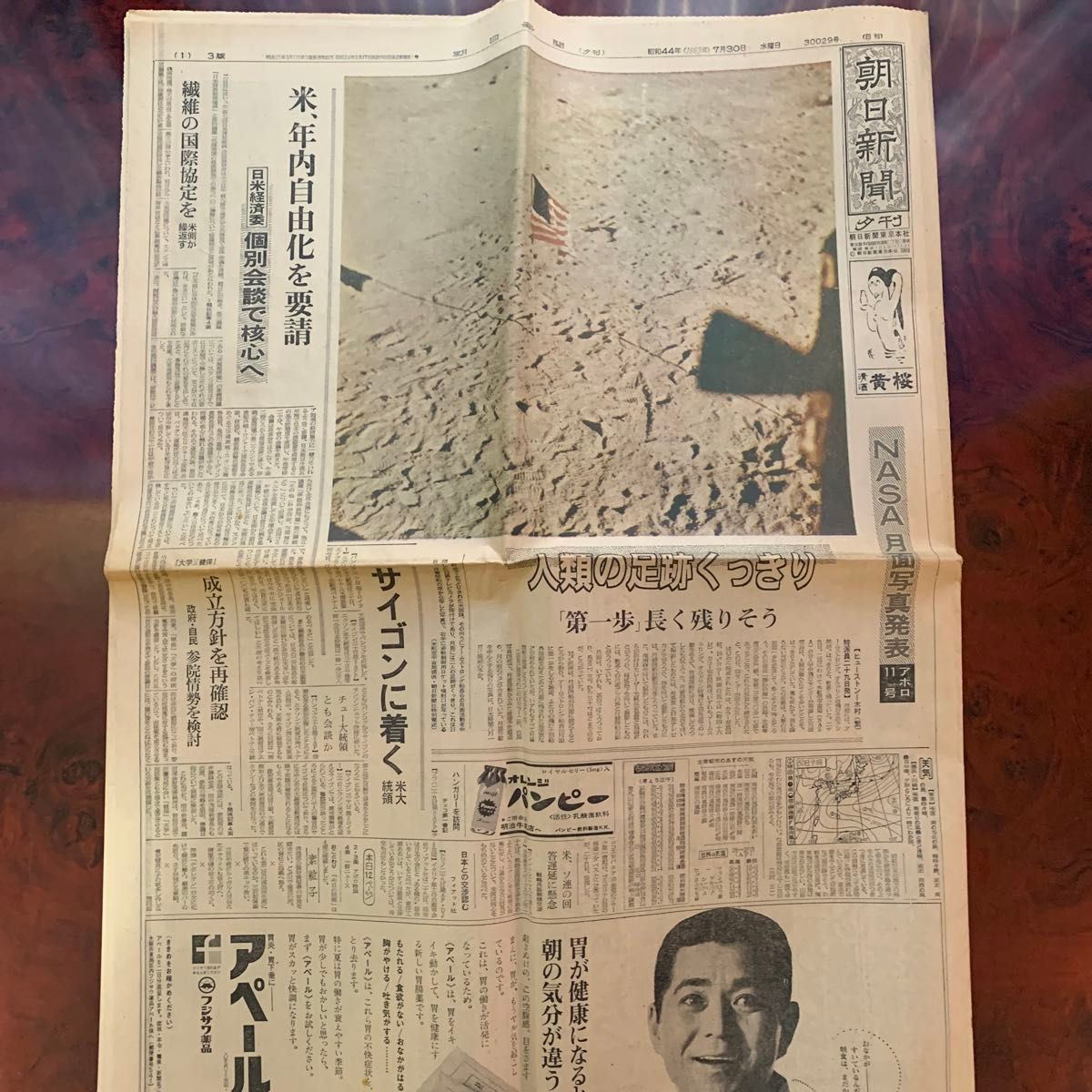 朝日新聞　アポロ11号　特集記事セット