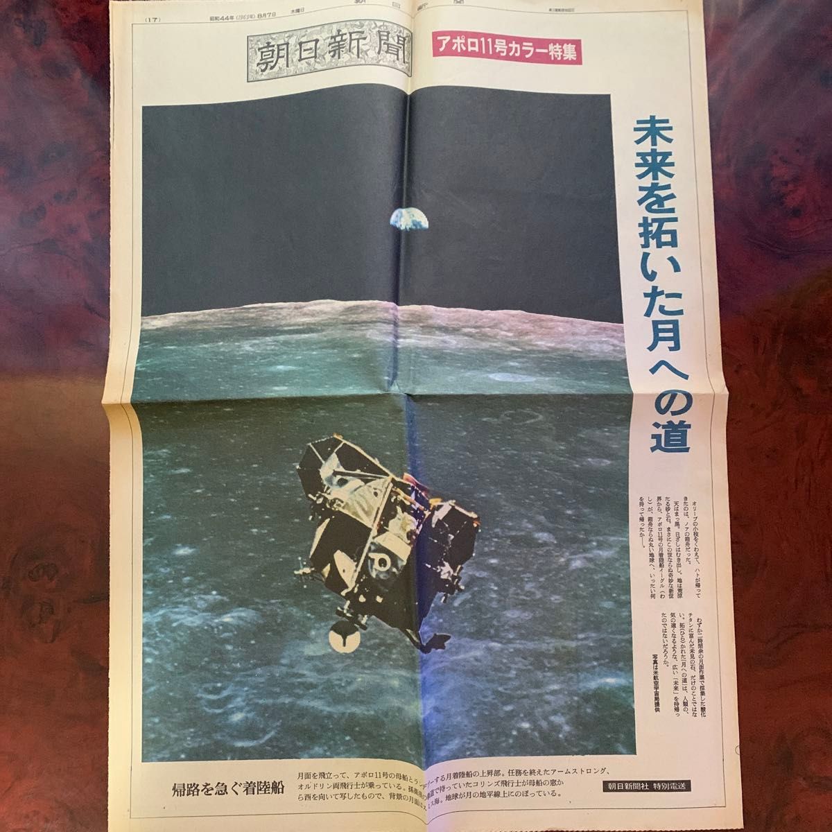 朝日新聞　アポロ11号　特集記事セット