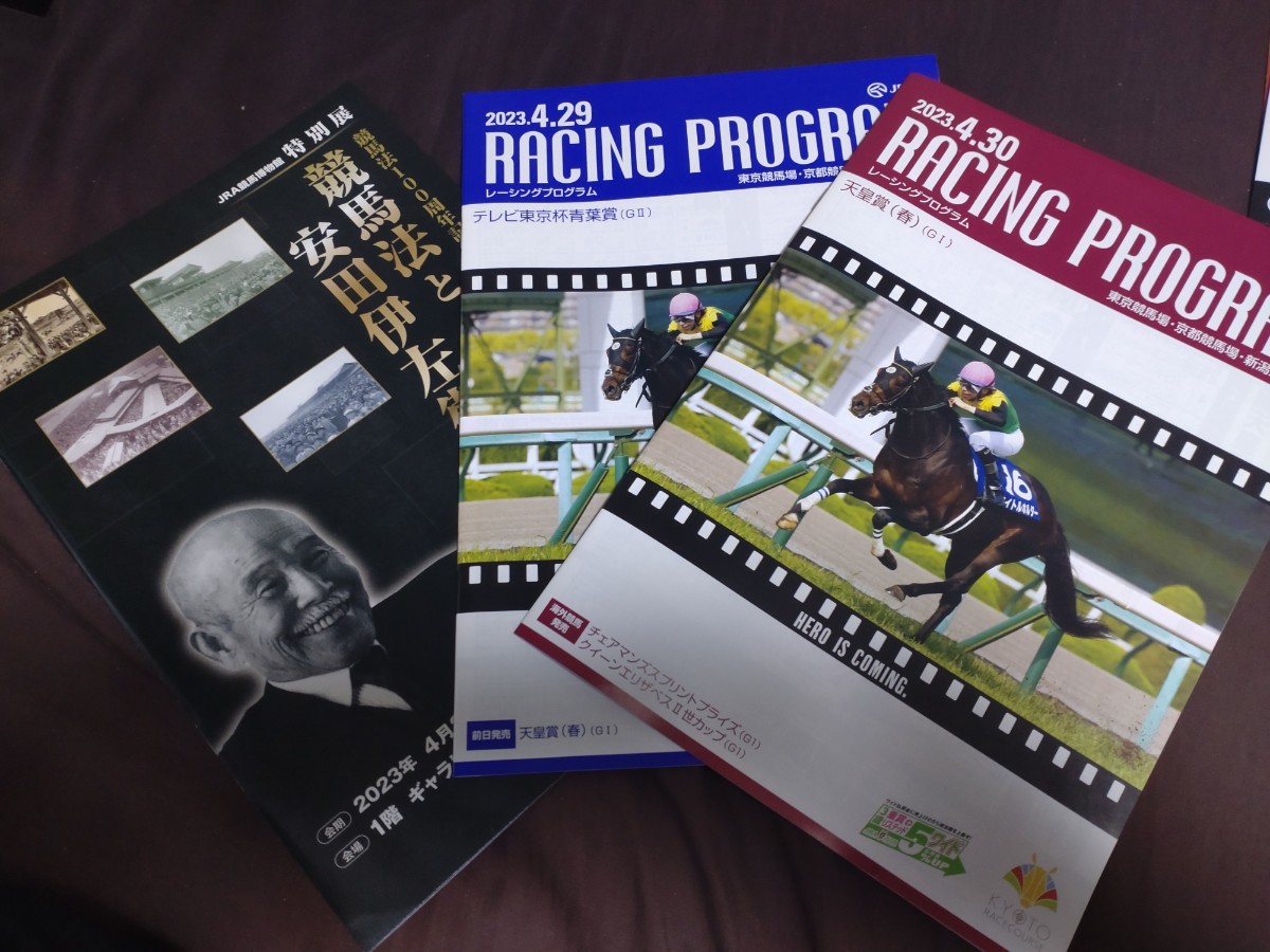 JRA*2023 year blue leaf .& heaven .. spring * Saturday and Sunday color re- Pro * horse racing museum special exhibition pamphlet * no. 2 times Tokyo horse racing information 