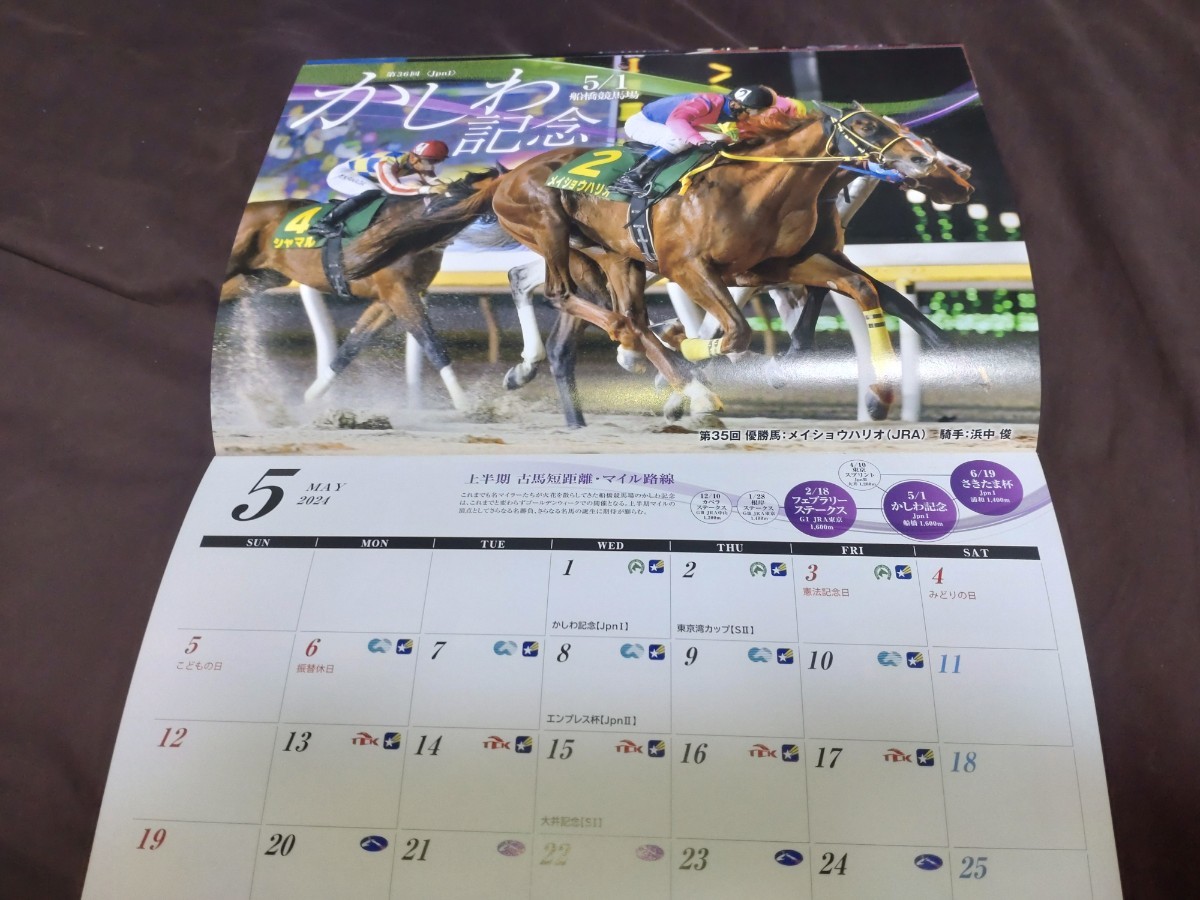 南関東4競馬場◆2024年カレンダー◆2冊セット◆ミックファイア表紙◆大井・川崎・船橋・浦和の画像4