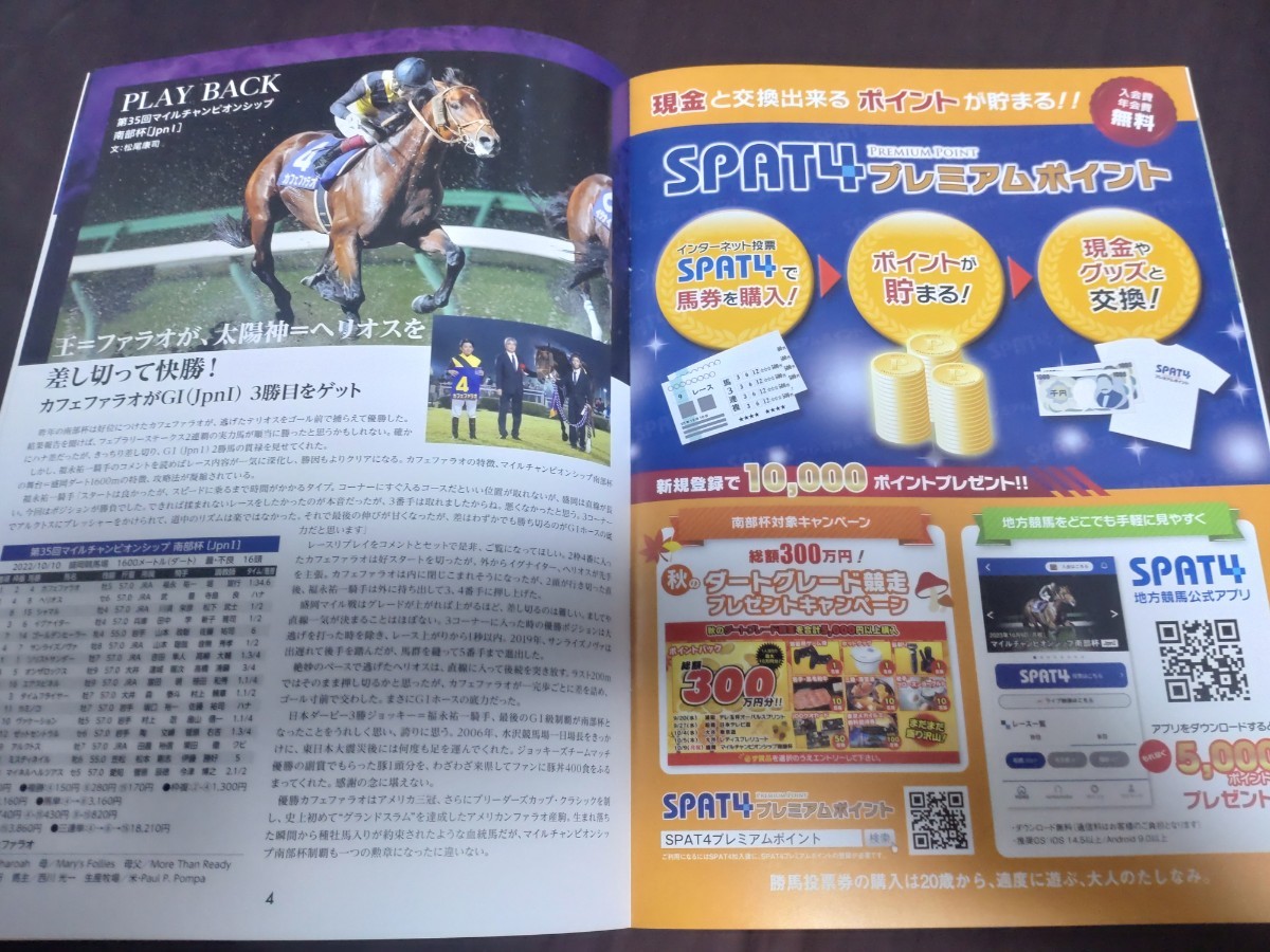 岩手競馬◆第36回マイルCS南部杯◆カラーレーシングプログラム＆出走表＆2023年岩手競馬ファンブック＆日程表_画像4