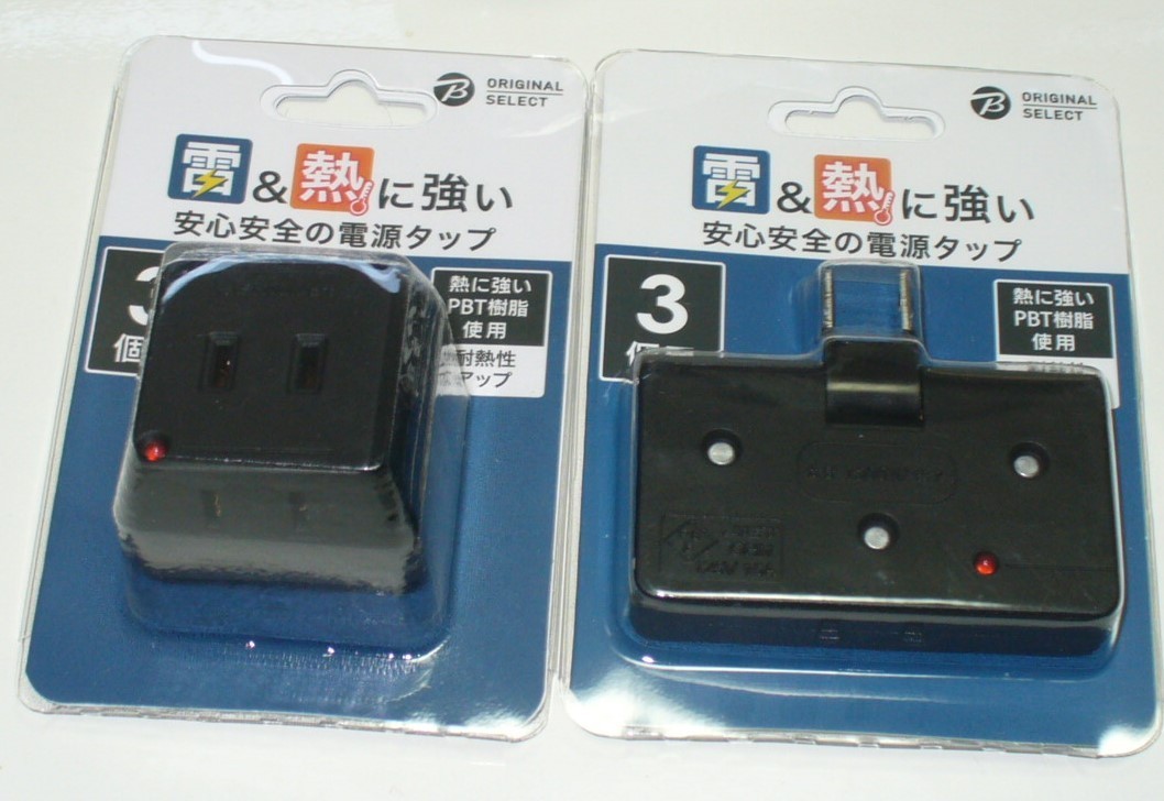 オム電機　雷＆熱に強い　安心安全の電源タップ 3個口　2点セット（HSBK-AKS3-K)(HSBK-AK3-K)_画像1