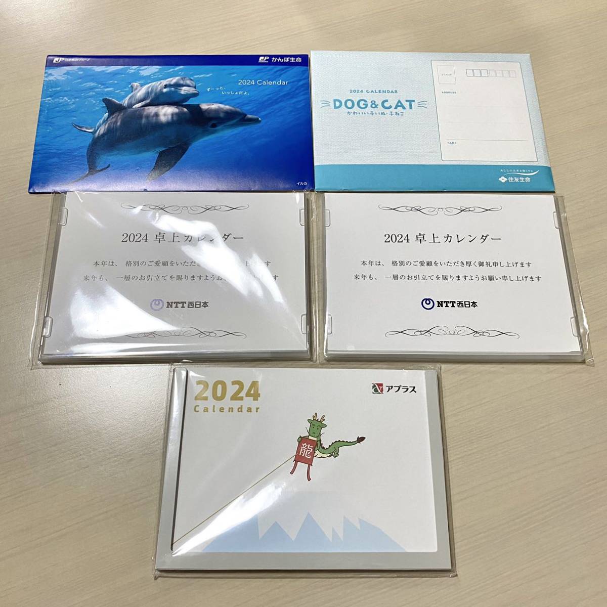 卓上カレンダー セット　令和6年 2024年 壁掛け カレンダー　辰年　卓上　カレンダー　NTT 住友生命　アプラス　かんぽ生命　犬　猫_画像1