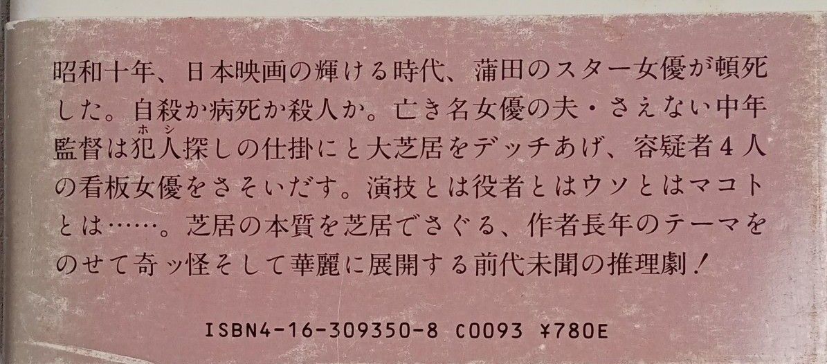 【送料無料】初版　帯付き　昭和レトロ　古本『キネマの天地』井上ひさし　著　文藝春秋　松竹制作日生劇場上映　これぞ、聖喜劇　 単行本