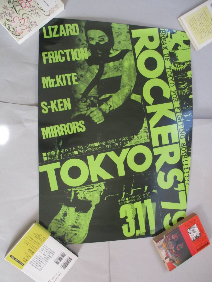 特典ポスター（復刻版）東京ロッカーズ TOKYO ROCKERS MR.KITE LIZARD MIRRORS Mr. Kite Friction レック 新宿ロフト PUNK NEW WAVE