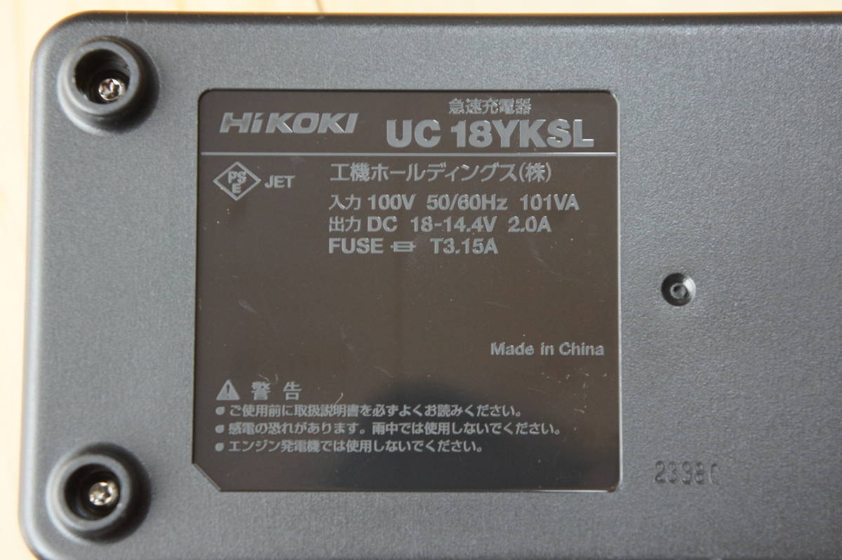 [未使用品] UC18YKSL　HiKOKI ハイコーキ　バッテリー充電器　14.4V・18V リチウムイオン電池対応_画像2