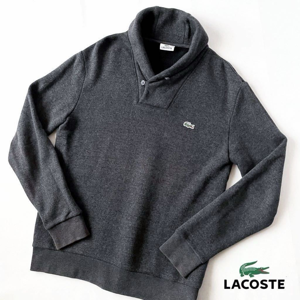 ラコステ LACOSTE ショールカラー スウェット 3 (M) チャコール グレー ニット セーター_画像2