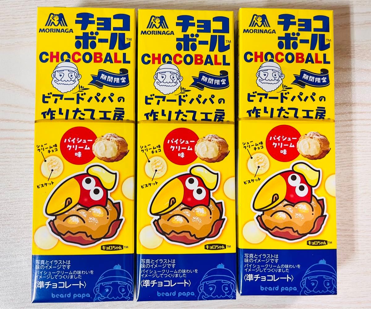 森永製菓　チョコボール　ビアードパパ