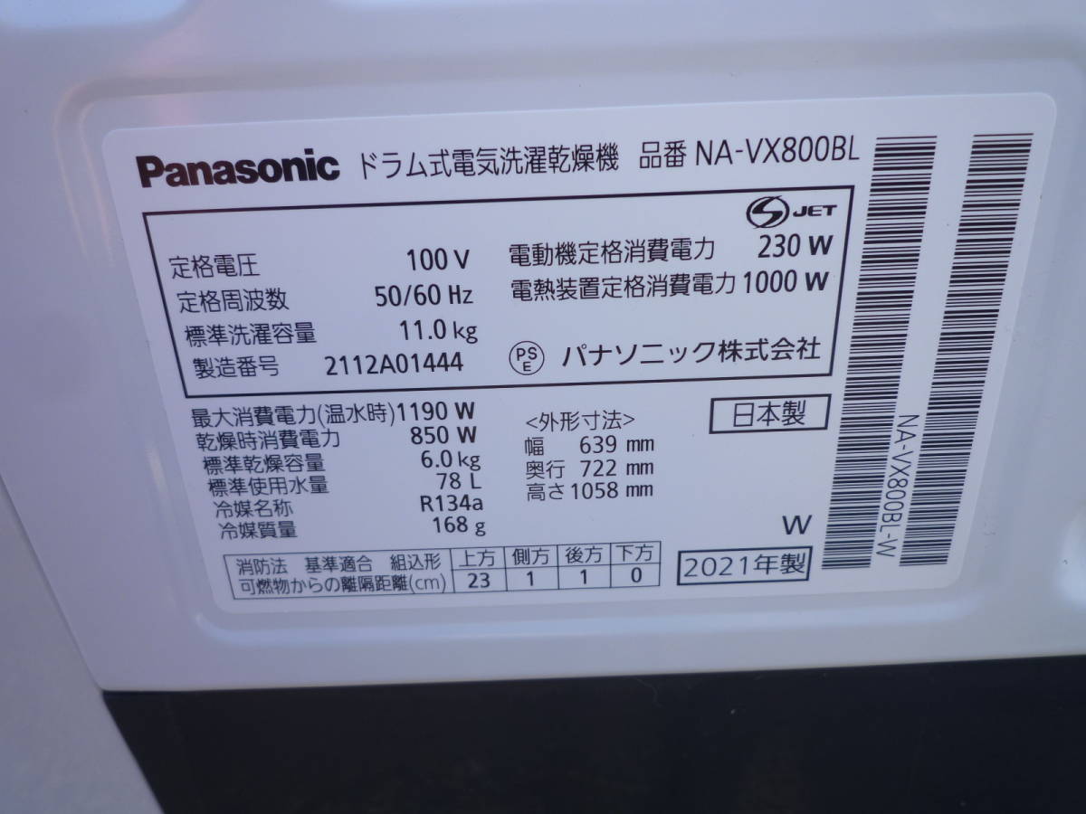 Panasonic　パナソニック NA-VX800BL ドラム式洗濯乾燥機 洗濯11 乾燥6kg 左開き　2021年製　液体洗剤・柔軟剤 自動投入_画像7