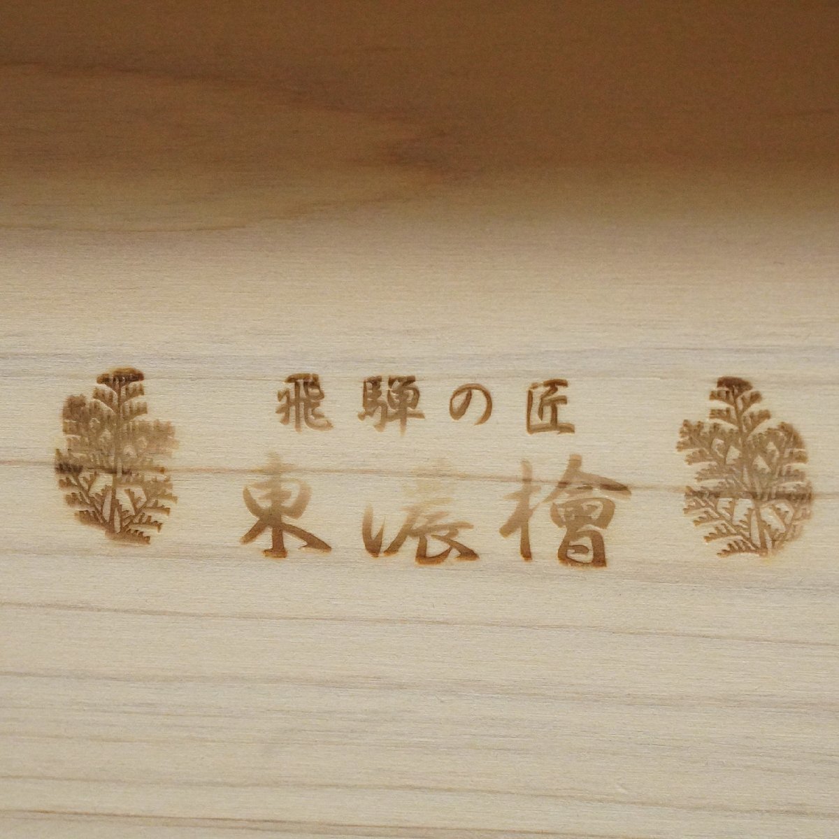 dinos ディノス 東濃ひのき シングルベッドフレーム 日本製 国産檜 天然木 小上がり シンプル ナチュラル 和モダン すのこベッド EA110_画像9