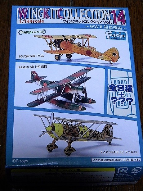 F'toys 1/144 ウイングキットコレクション　Vol.14　ノーマル8種8機＋シークレット2種2機（95式練習機、CR.42 ファルコ）の10種10機セット_画像2