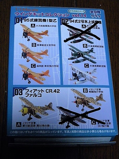 F'toys 1/144 ウイングキットコレクション　Vol.14　ノーマル8種8機＋シークレット2種2機（95式練習機、CR.42 ファルコ）の10種10機セット_画像3