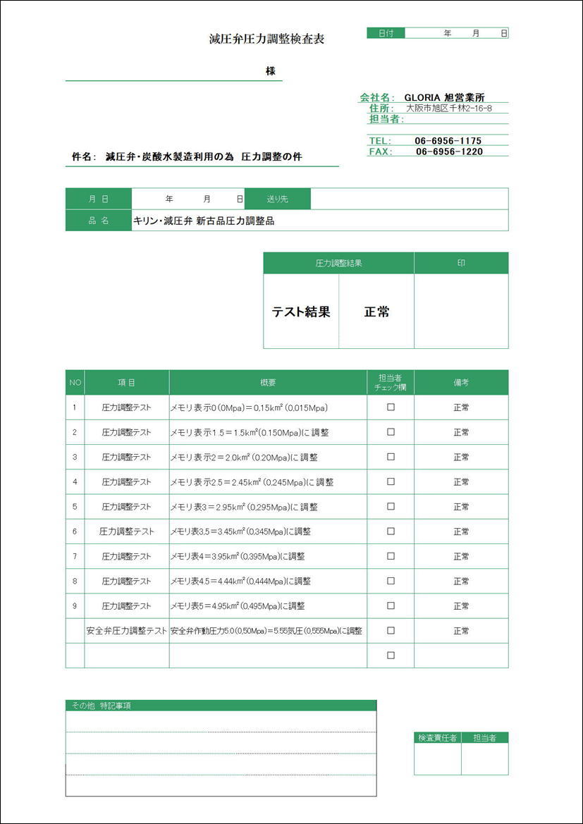 減圧弁（キリン）５気圧（0.5mpa）・強炭酸水製造用・インダック製・綺麗な中古圧力調整品　⑨_減圧弁圧力調整表