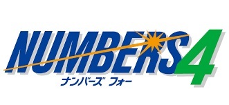 ◆ナンバーズ4◆特殊ルートから仕入れた予想情報◆10カ月連続ストレート的中◆2月29日まで半額後払いプラン◆_画像1