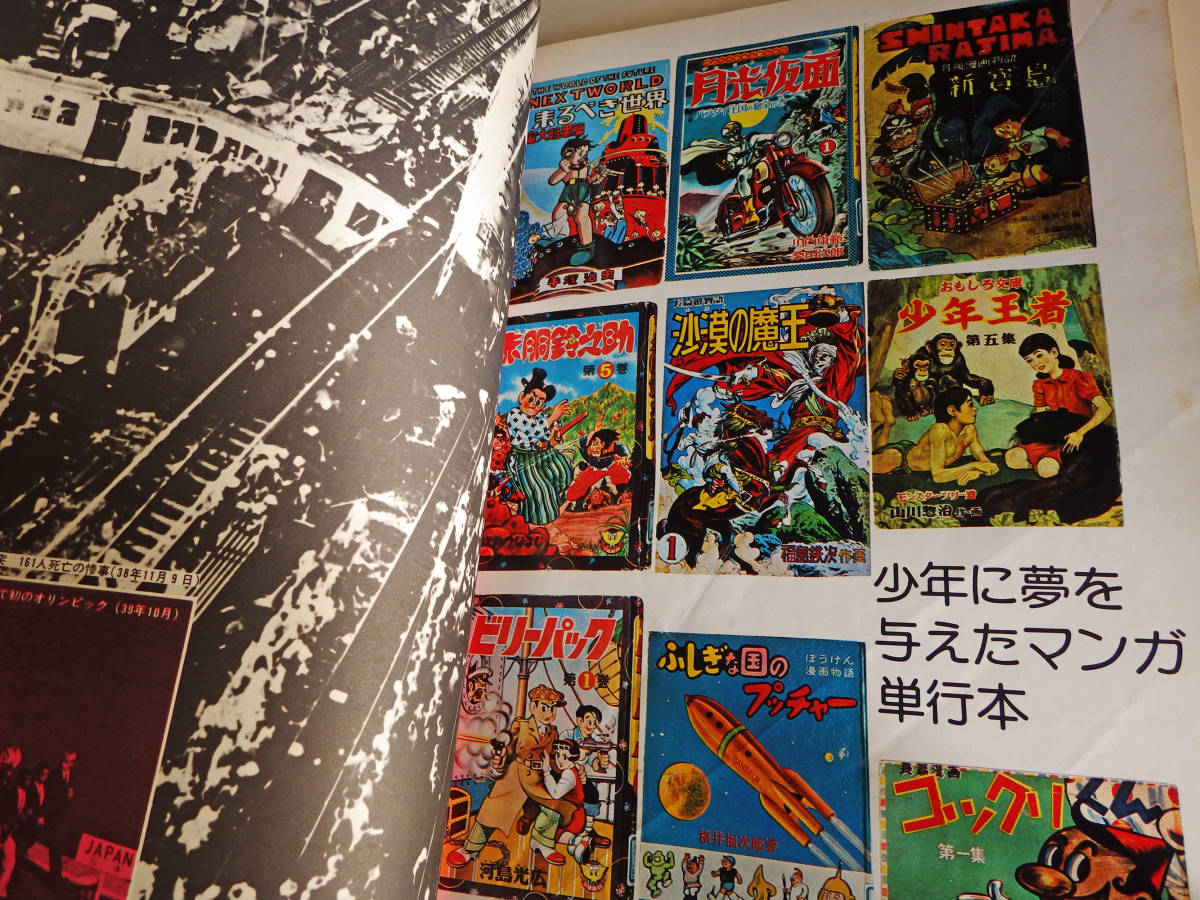 中古書籍 昭和マンガ史 1926 1977 楽天 一平からがきデカまで 別冊一億人の昭和史 毎日新聞社 1977年発行 Jauce Shopping Service Yahoo Japan Auctions Ebay Japan 中古書籍 昭和マンガ史 1926 1977 楽天 一平からがきデカまで 別冊一億人の昭和史 毎日新聞社 1977年発行 Jauce Shopping Service Yahoo Japan Auctions Ebay Japan