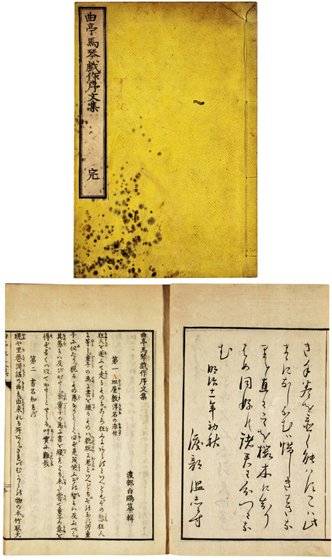 曲亭馬琴戯作序文集 古書、古文書 曲亭馬琴戯作序文集 古書、古文書