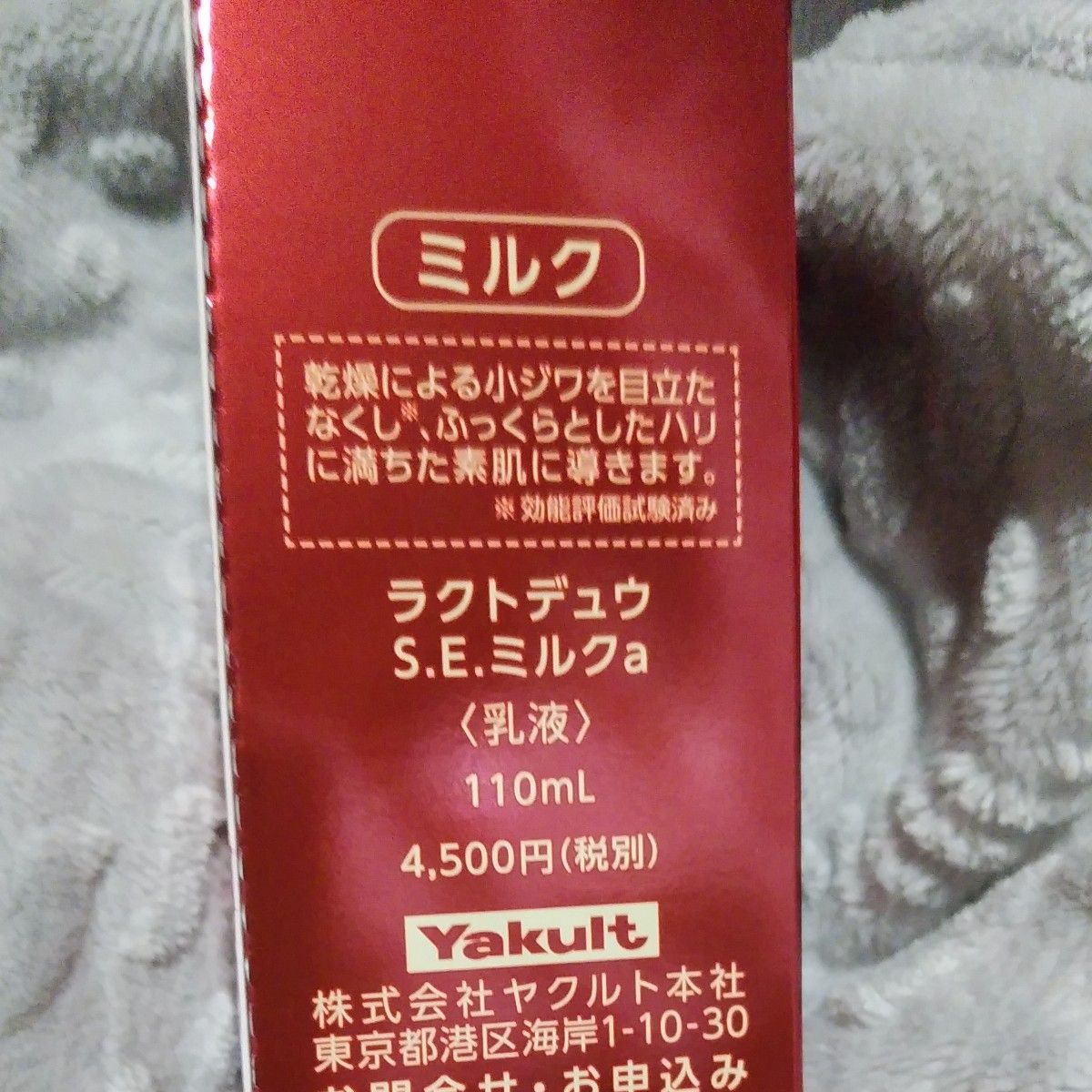 ヤクルト ラクトデュウ S.E.ミルク 110ml