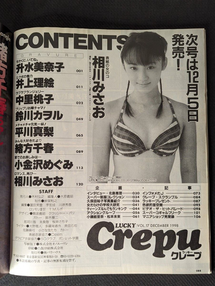 1998年12月号 ラッキークレープ GOKUH 12月号増刊 No.17 バウハウス AB判 LUCKY Crepu 