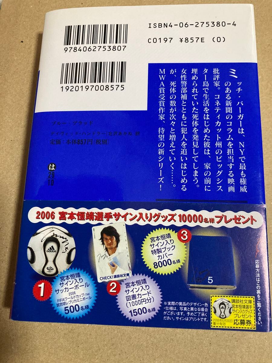 ブルー・ブラッド （講談社文庫　は２９－１０） デイヴィッド・ハンドラー／著　北沢あかね／訳