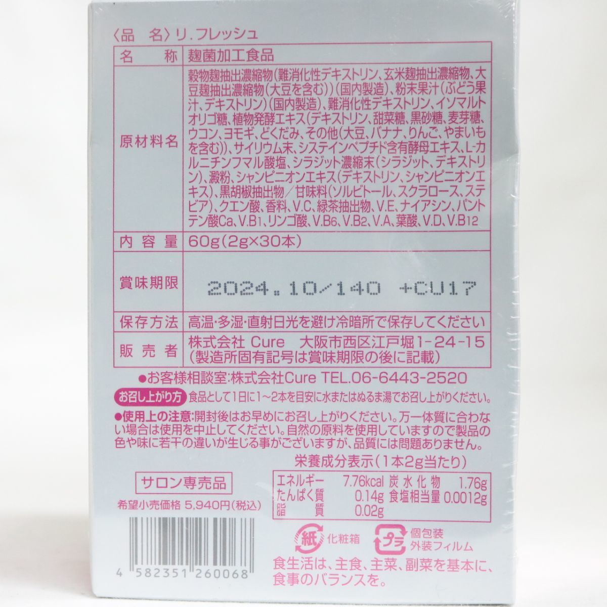 ☆新品 ※箱ダメージ Cure Re.Fresh リ.フレッシュ 60g ( 2g×30本 ) 2024年10月 ( 麹菌加工食品 ) ( 1222-n2 )_画像2