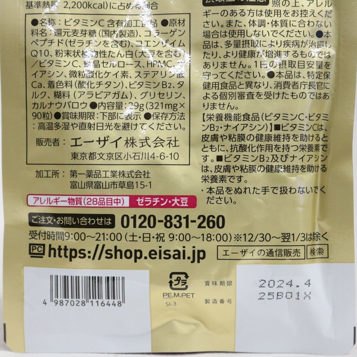 ☆新品 ※期限注意 エーザイ 美チョコラ 約30日分 90粒 2024年4月 ( サプリメント 栄養機能食品 ビタミン )_画像2