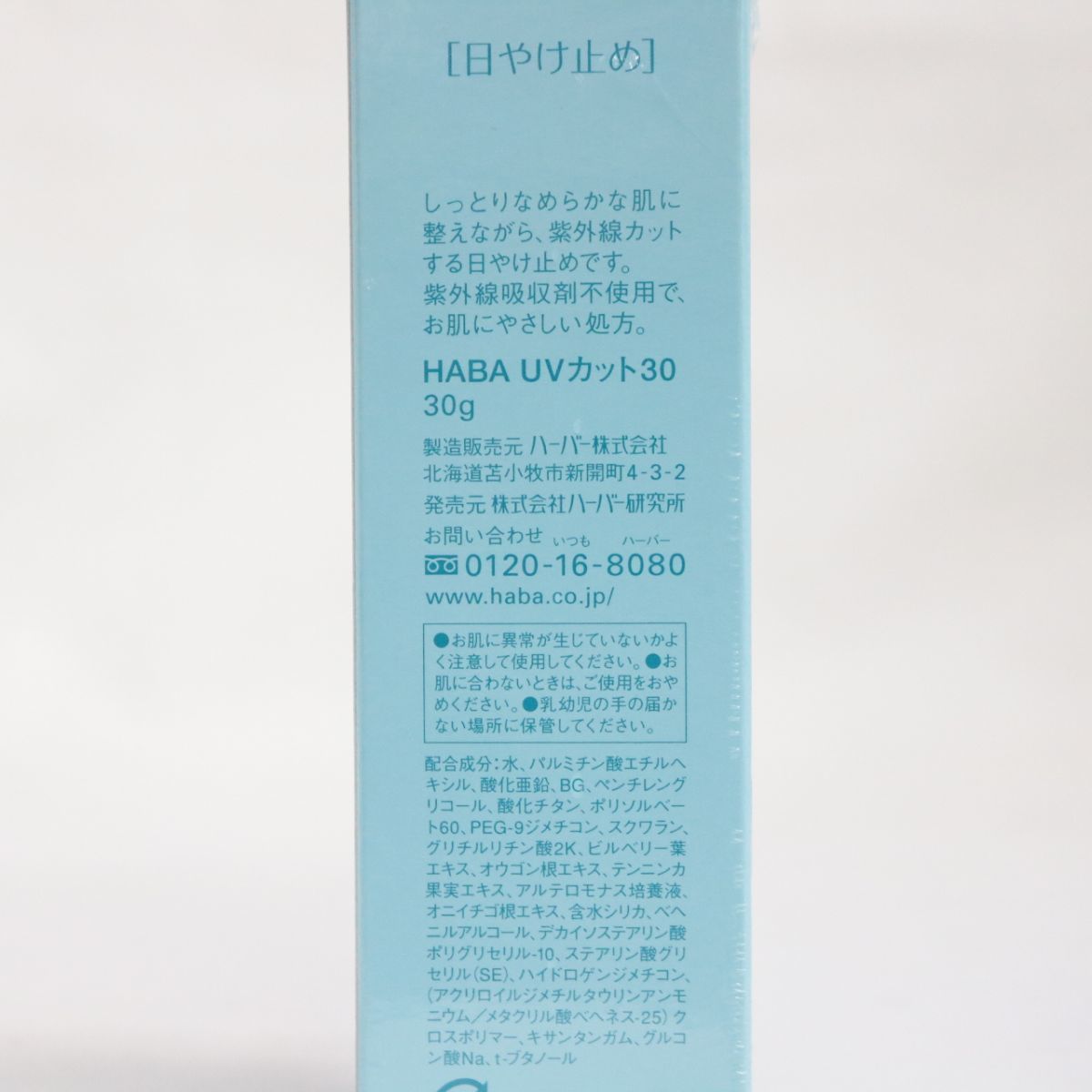 * new goods 2 piece set HABA Haba UV cut 30 day .. cease SPF30 PA++ 30g ( 0116-n1 )