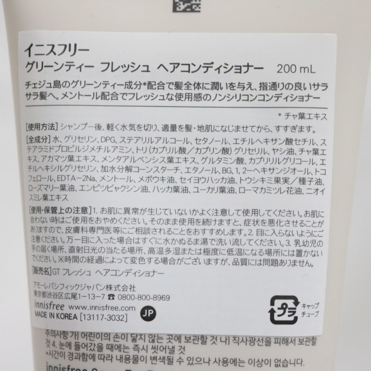 ☆新品3個セット ※期限注意 イニスフリー グリーンティー フレッシュ ヘアコンディショナー 200mL 2024年5月30日 ( 0116-n2 )_画像2