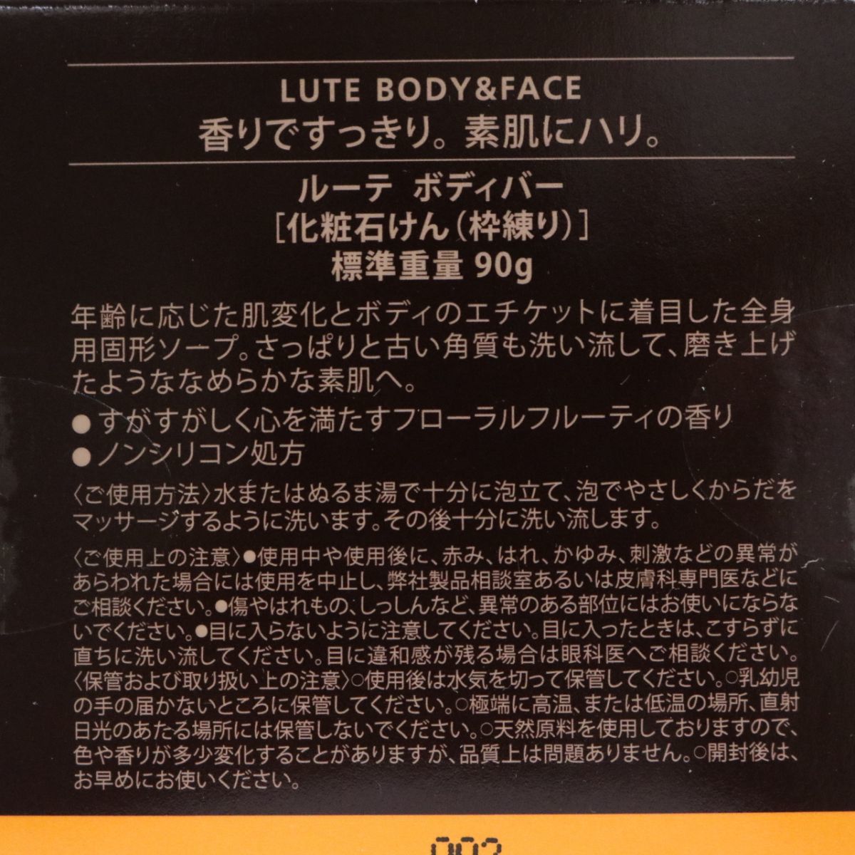 ☆新品2個セット ナチュラリープラス LUTE BODY&FACE ルーテ ボディバー 化粧石けん 枠練り 90g ( 石鹸 ) ( 0823-n2 )の画像2