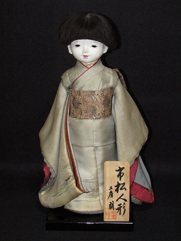 AB30-9014[NAK] 市松人形 工房朋 春華作 高さ40cm 日本人形 1円～_画像1