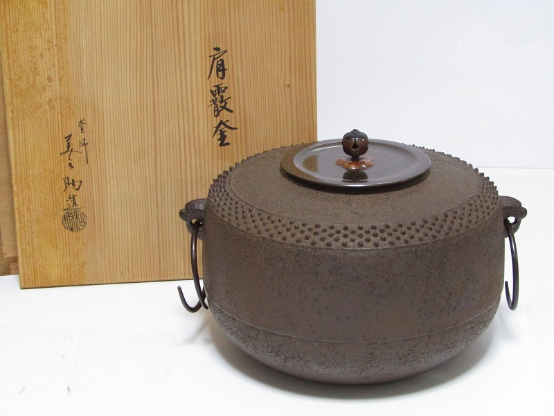 AB16-8984[NAK] 釜師 十二代 和田美之助 造「肩霰釜」共箱 茶道具_画像1