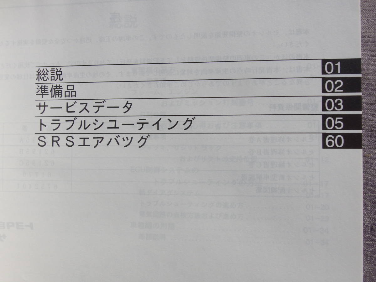  out of print! rare new goods * Celsior UCF30 UCF31[ repair book / supplement version ]2001 year 8 month ( Heisei era 13 year 8 month ) minor change maintenance point * service book 