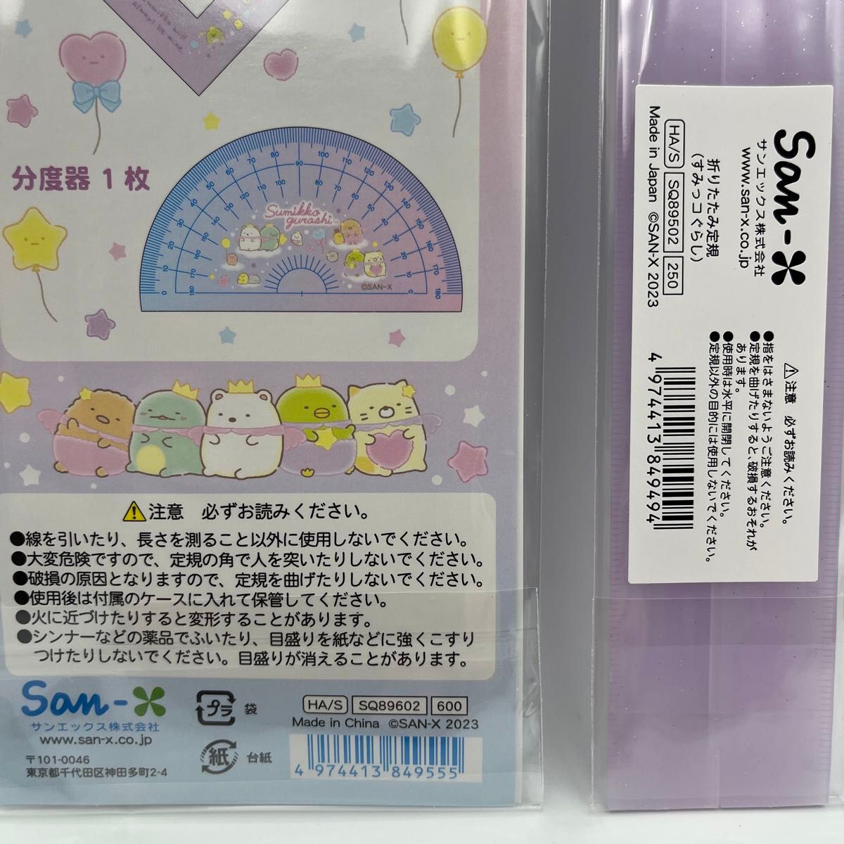 ★新品★すみっコぐらし 定規セット 分度器 三角定規2つ 折りたたみ定規