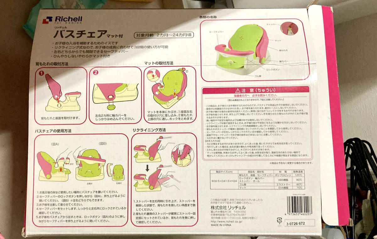 送料無料●ベビー バスチェア リッチェル●お風呂 乳児 ベビー 赤ちゃん 0歳 1歳 2歳 2ヶ月 24ヶ月 遊具 ベビー用品 沐浴 richell 便利_画像4