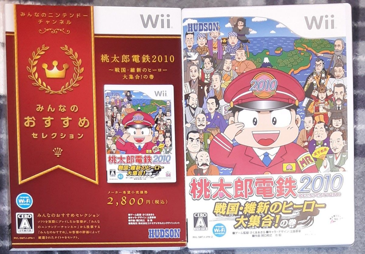 美品です!!【Wii】 桃太郎電鉄2010 戦国・維新のヒーロー大集合！の巻 【送料無料/匿名配送致します】