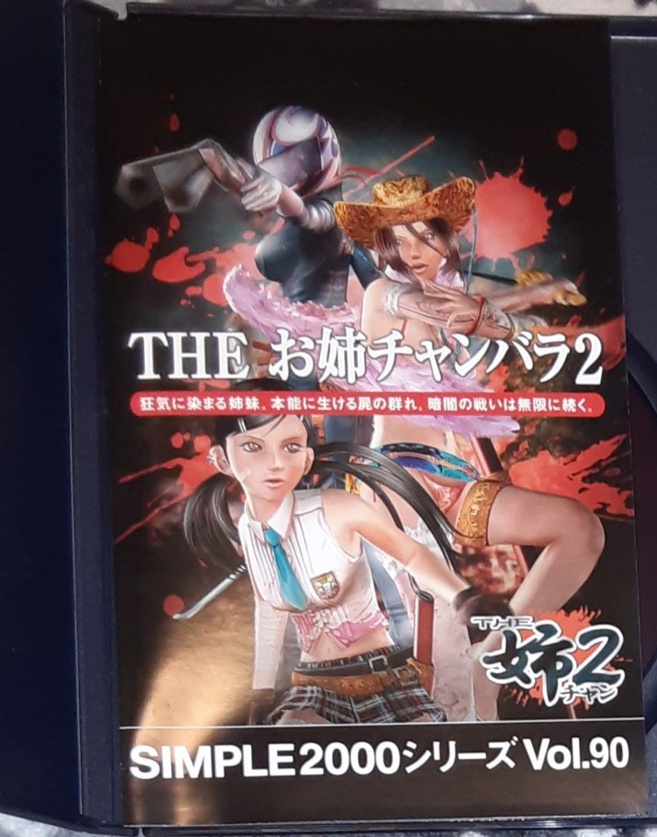 【☆.*美品.*★】【PS2】THE お姉チャンバラ2【送料無料/匿名配送致します】