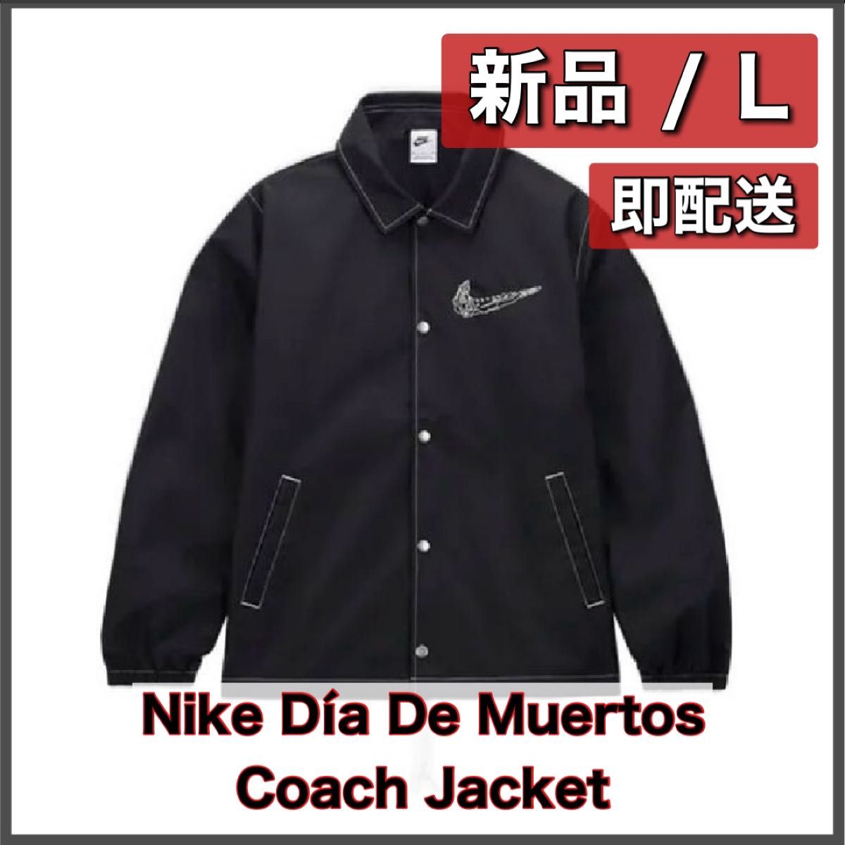 【新品L】Nike Da De Muertos Men's Coach Jacket "Black" 死者の日 コーチジャケット