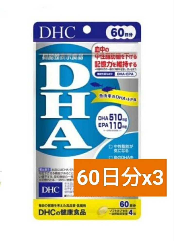 新品★DHC DHA 60日分(240粒(121.2g)*3袋セット)【DHC サプリメント】_画像1