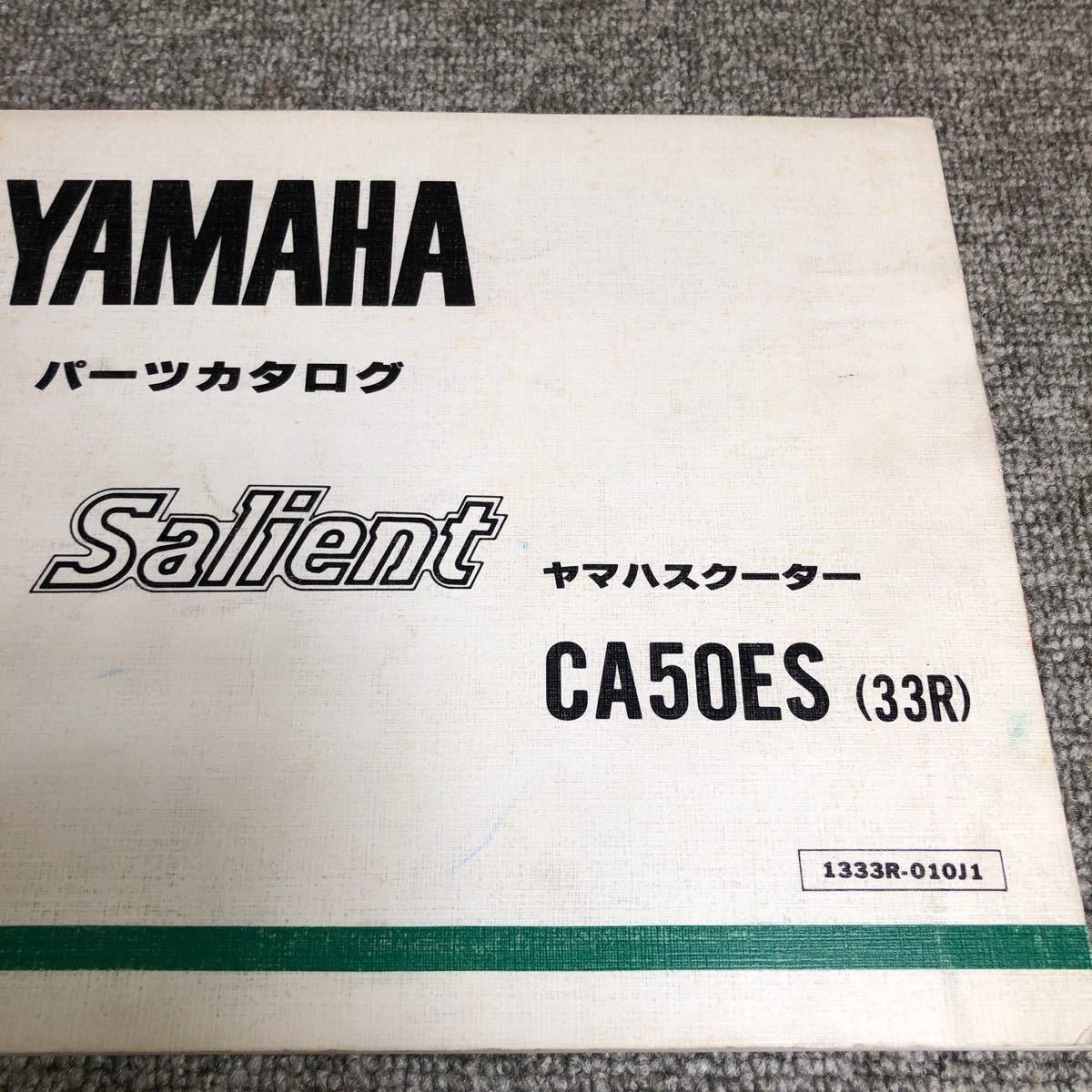 YAMAHA ヤマハ　サリアン【salient CA50ES(33R)】 パーツカタログ 1333R-010J1_画像2