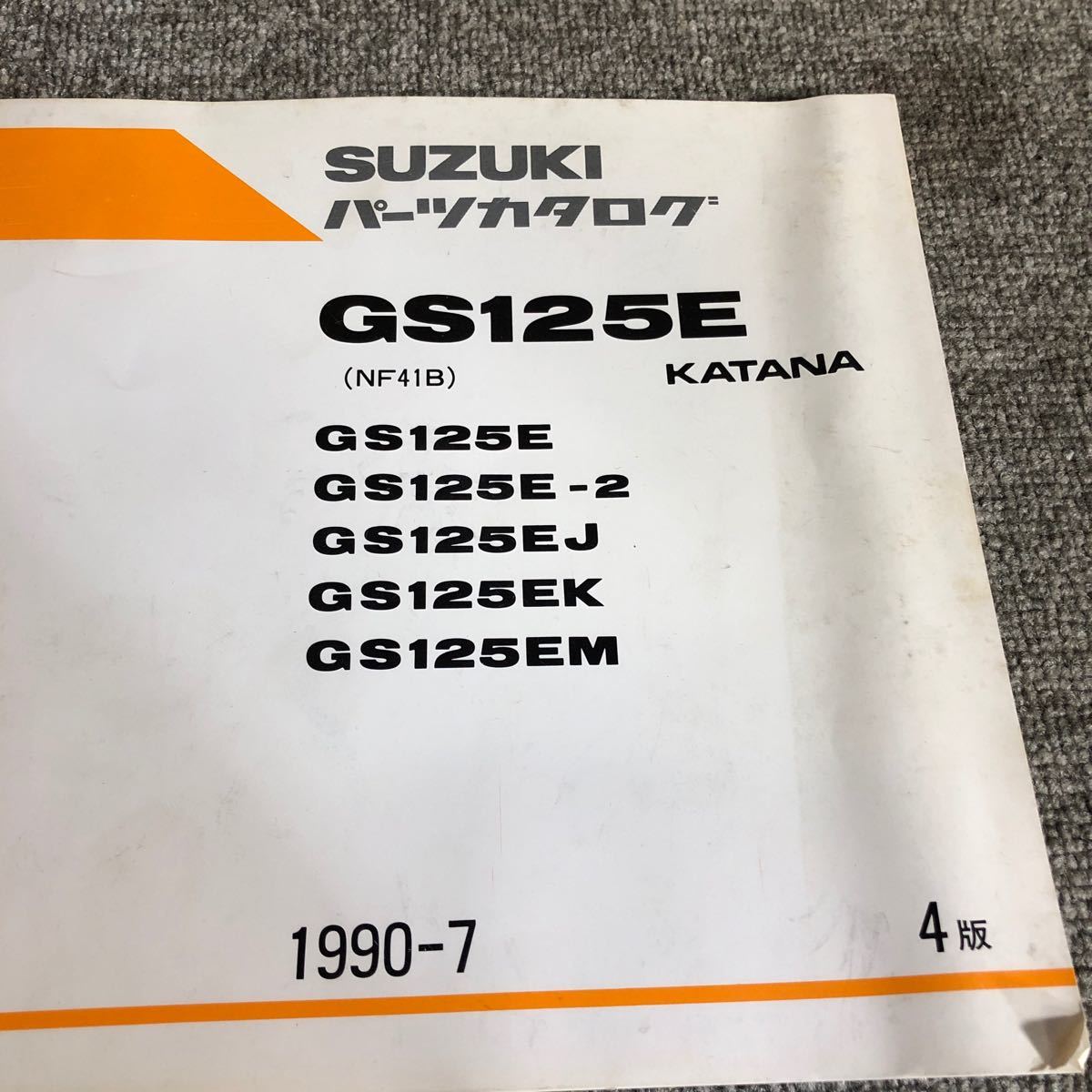 SUZUKI スズキ　カタナ・KATANA【GS125E(NF41B)】 パーツカタログ 1990-7発行　4版_画像2