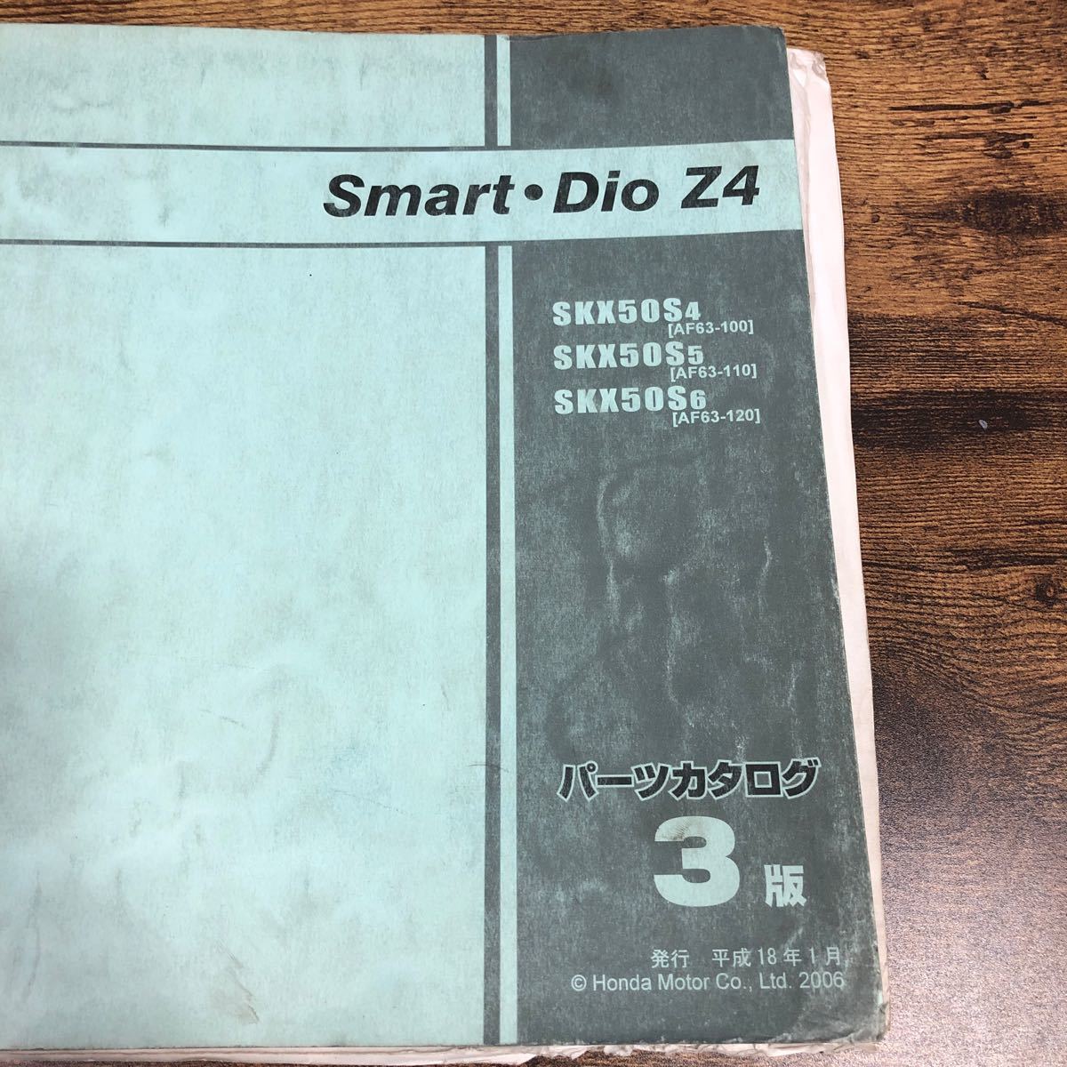 HONDA ホンダ　smart・DIO Z4【SKX50S4/5/6】 パーツリスト 3版 H18.1_画像2