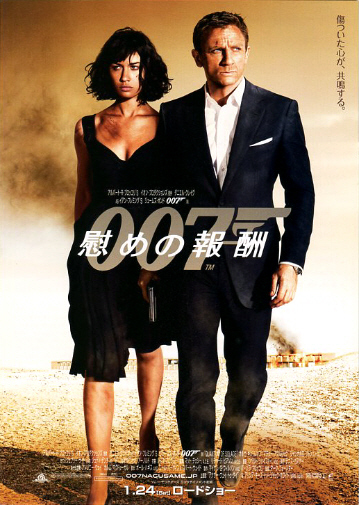 映画チラシ　「007 慰めの報酬」 2種　ダニエル・クレイグ、オルガ・キュリレンコ　【2009年】_画像3