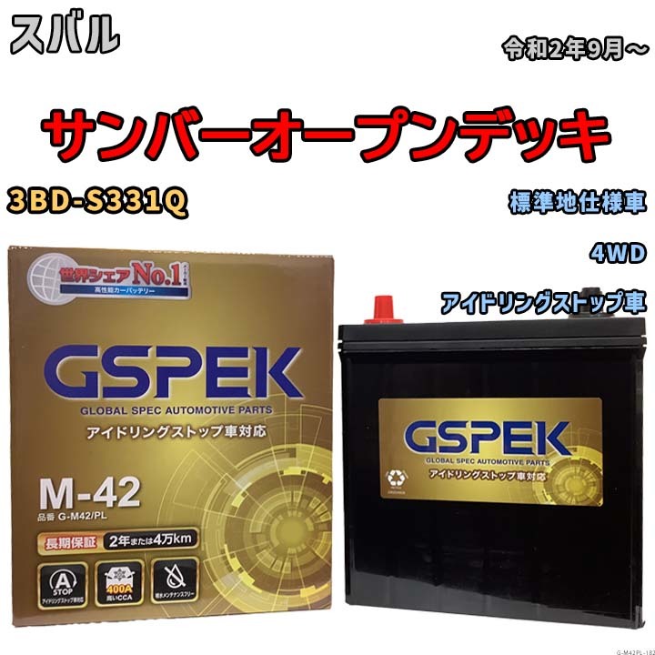 バッテリー デルコア(Delcor) GSPEK スバル サンバーオープンデッキ 3BD-S331Q 令和2年9月～ G-M42PL_画像1