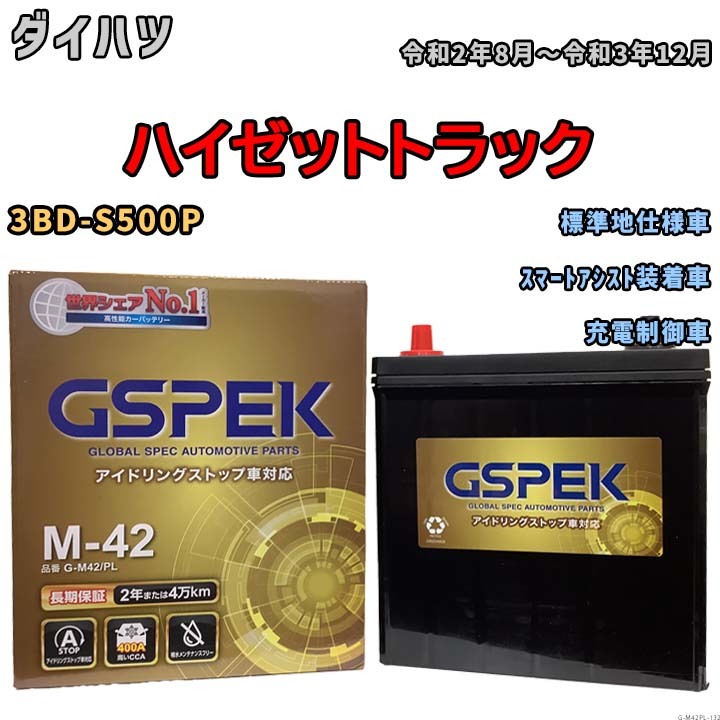 バッテリー デルコア(Delcor) GSPEK ダイハツ ハイゼットトラック 3BD-S500P 令和2年8月～令和3年12月 G-M42PL_画像1