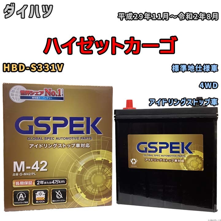 バッテリー デルコア(Delcor) GSPEK ダイハツ ハイゼットカーゴ HBD-S331V 平成29年11月～令和2年8月 G-M42PL_画像1