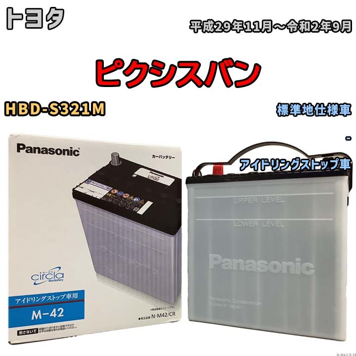 国産 バッテリー パナソニック circla(サークラ) トヨタ ピクシスバン HBD-S321M 平成29年11月~令和2年9月 N-M42CR