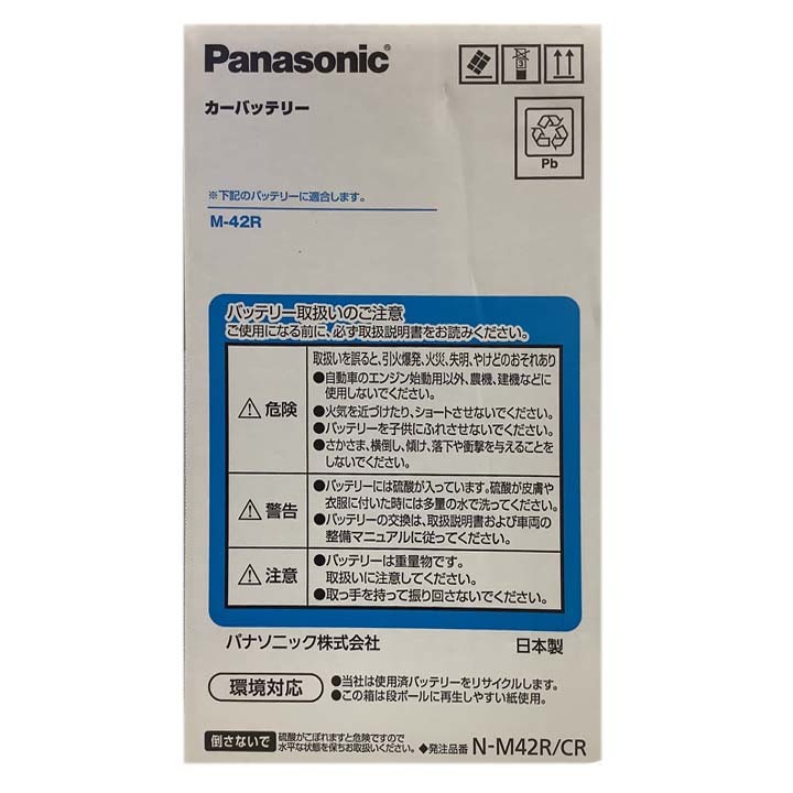 国産 バッテリー パナソニック circla(サークラ) ホンダ Ｎ－ＢＯＸ 6BA-JF4 令和1年10月～ N-M42RCR_画像4